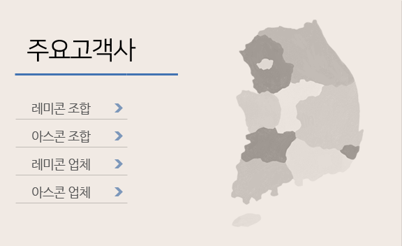 주요고객사